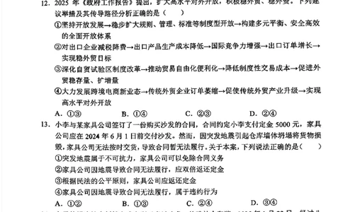 德宏州2026届高三年级开学定位监测政治_2025年9月_250923云南省德宏州2026届高三年级开学定位监测（全科）