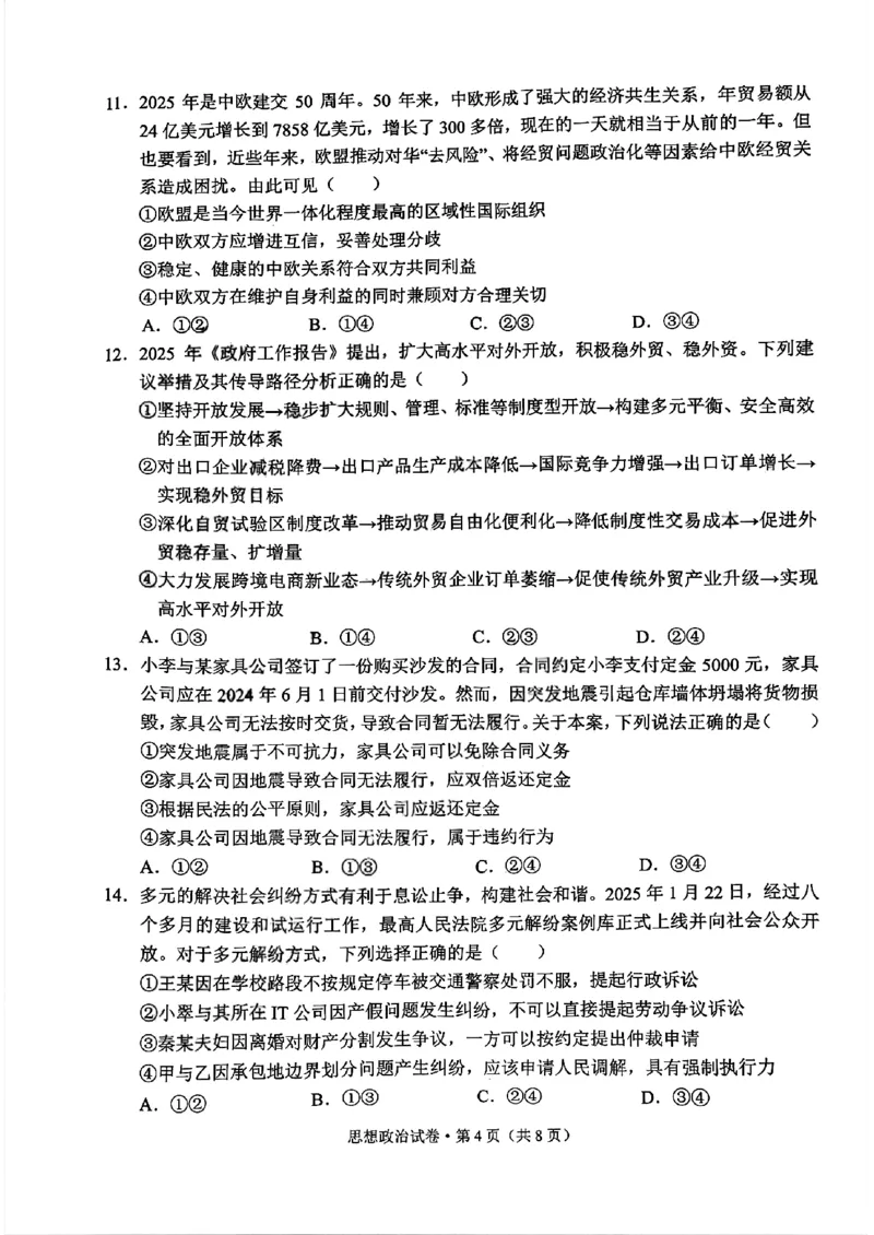 德宏州2026届高三年级开学定位监测政治_2025年9月_250923云南省德宏州2026届高三年级开学定位监测（全科）