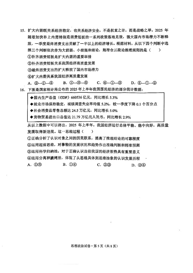 德宏州2026届高三年级开学定位监测政治_2025年9月_250923云南省德宏州2026届高三年级开学定位监测（全科）