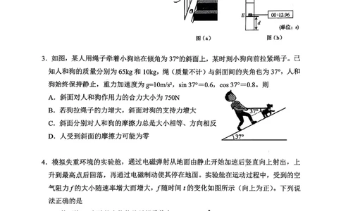 物理试题_2025年10月_251016山东省实验中学2026届高三第一次诊断性考试（10月）_山东省实验中学2026届高三第一次诊断性考试（10月）物理