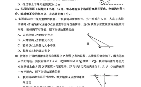 物理试题_2025年10月_251016山东省实验中学2026届高三第一次诊断性考试（10月）_山东省实验中学2026届高三第一次诊断性考试（10月）物理