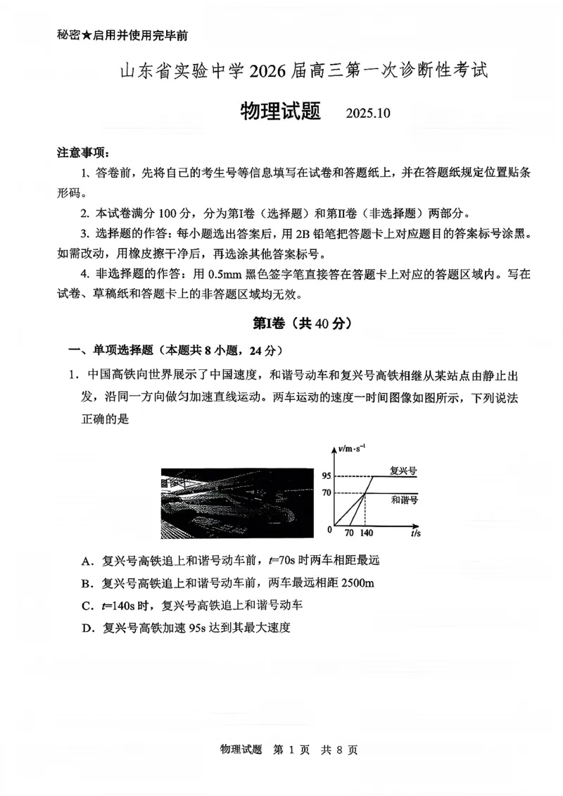 物理试题_2025年10月_251016山东省实验中学2026届高三第一次诊断性考试（10月）_山东省实验中学2026届高三第一次诊断性考试（10月）物理