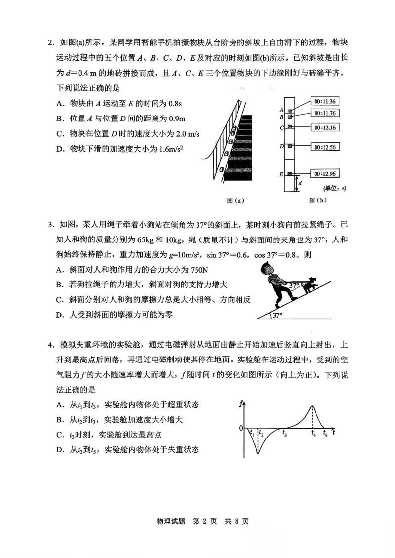 物理试题_2025年10月_251016山东省实验中学2026届高三第一次诊断性考试（10月）_山东省实验中学2026届高三第一次诊断性考试（10月）物理