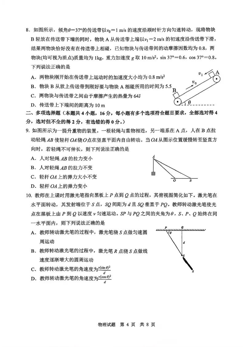 物理试题_2025年10月_251016山东省实验中学2026届高三第一次诊断性考试（10月）_山东省实验中学2026届高三第一次诊断性考试（10月）物理