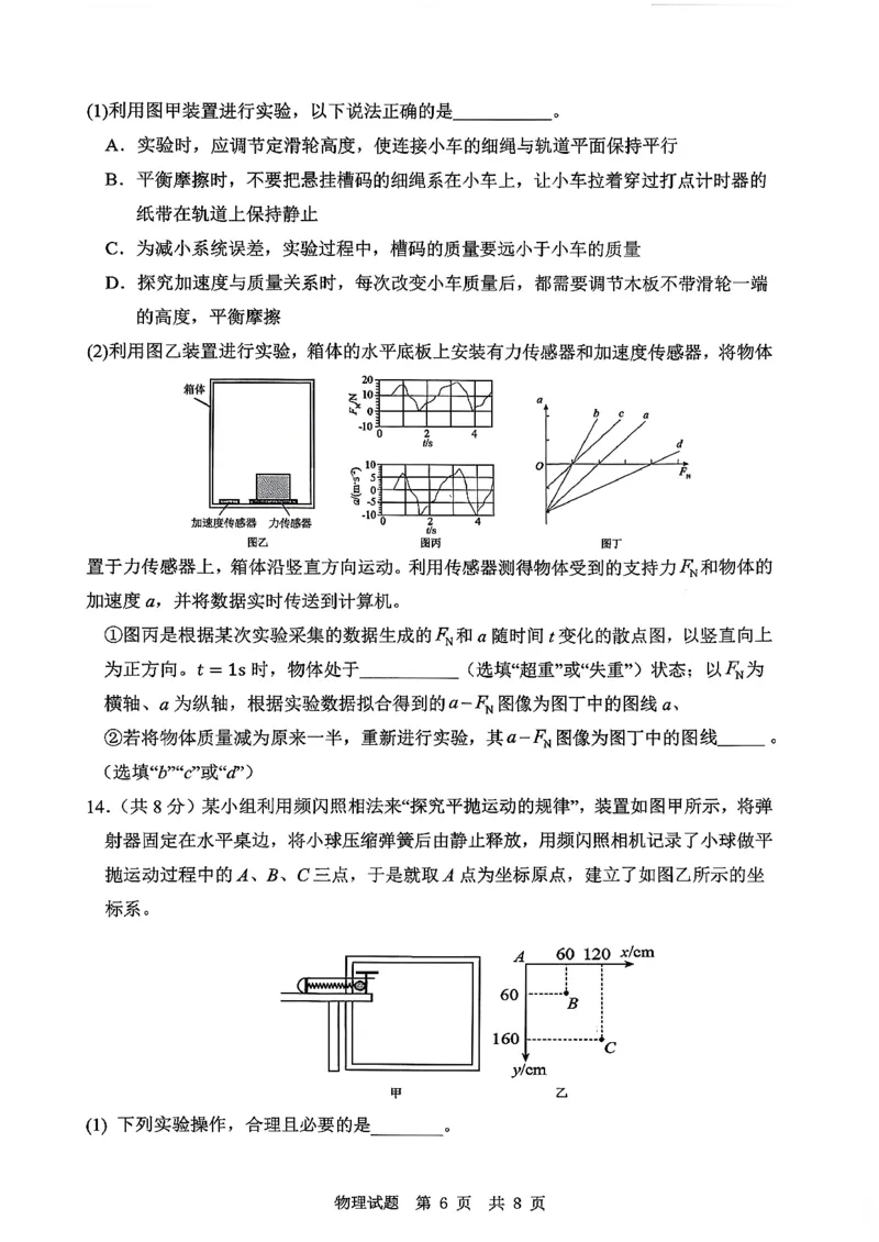 物理试题_2025年10月_251016山东省实验中学2026届高三第一次诊断性考试（10月）_山东省实验中学2026届高三第一次诊断性考试（10月）物理
