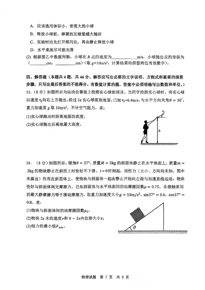 物理试题_2025年10月_251016山东省实验中学2026届高三第一次诊断性考试（10月）_山东省实验中学2026届高三第一次诊断性考试（10月）物理