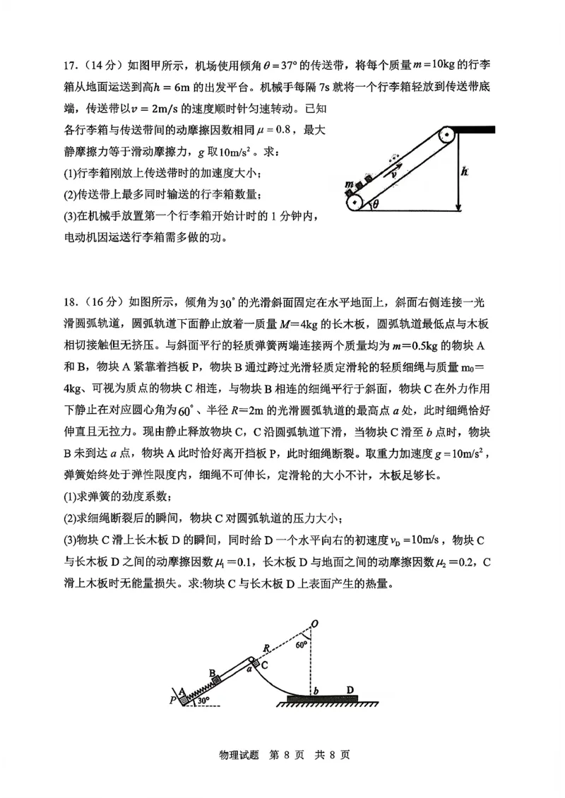 物理试题_2025年10月_251016山东省实验中学2026届高三第一次诊断性考试（10月）_山东省实验中学2026届高三第一次诊断性考试（10月）物理
