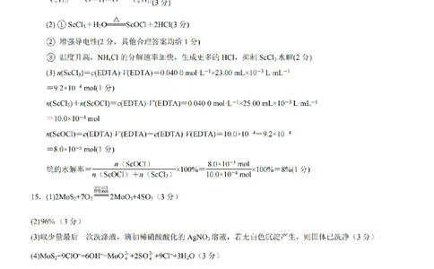无锡六高等三校26上10月化学答案_2025年10月_12026年试卷教辅资源等多个文件_251024江苏省无锡市三校联考2025-2026学年高三上学期10月月考