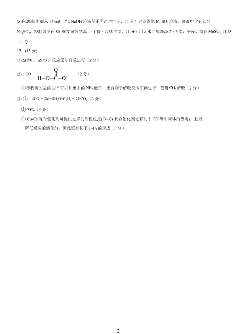 无锡六高等三校26上10月化学答案_2025年10月_12026年试卷教辅资源等多个文件_251024江苏省无锡市三校联考2025-2026学年高三上学期10月月考