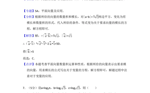 2009年高考数学试卷（理）（全国卷Ⅱ）（解析卷）_数学历年高考真题_新&middot;PDF版2008-2025&middot;高考数学真题_数学（按省份分类）2008-2025_2008-2025&middot;（甘肃）数学高考真题
