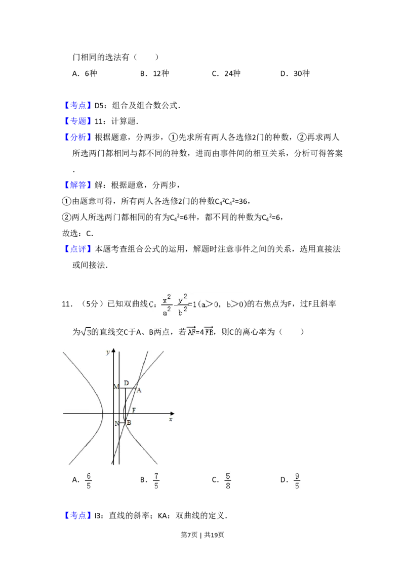 2009年高考数学试卷（理）（全国卷Ⅱ）（解析卷）_数学历年高考真题_新&middot;PDF版2008-2025&middot;高考数学真题_数学（按省份分类）2008-2025_2008-2025&middot;（甘肃）数学高考真题