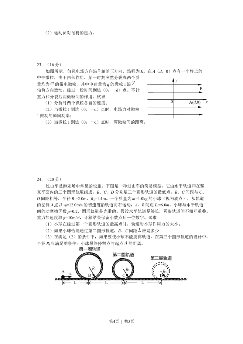 2009年高考物理试卷（安徽）（空白卷）_物理历年高考真题_新&middot;Word版2008-2025&middot;高考物理真题_物理（按年份分类）2008-2025_2009&middot;高考物理真题