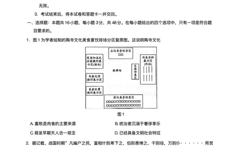 安徽卓越县中联盟2024&mdash;2025学年高三下学期5月份检测历史试题+答案_2025年5月_250508安徽省卓越县中联盟2024-2025学年高三下学期5月检测
