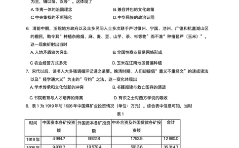 安徽卓越县中联盟2024&mdash;2025学年高三下学期5月份检测历史试题+答案_2025年5月_250508安徽省卓越县中联盟2024-2025学年高三下学期5月检测
