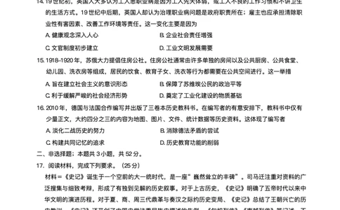 安徽卓越县中联盟2024&mdash;2025学年高三下学期5月份检测历史试题+答案_2025年5月_250508安徽省卓越县中联盟2024-2025学年高三下学期5月检测