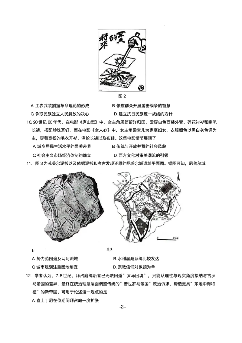 安徽卓越县中联盟2024&mdash;2025学年高三下学期5月份检测历史试题+答案_2025年5月_250508安徽省卓越县中联盟2024-2025学年高三下学期5月检测