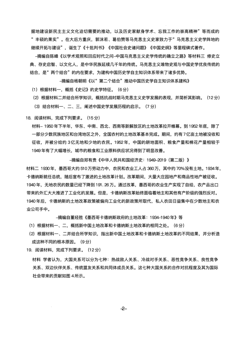 安徽卓越县中联盟2024&mdash;2025学年高三下学期5月份检测历史试题+答案_2025年5月_250508安徽省卓越县中联盟2024-2025学年高三下学期5月检测