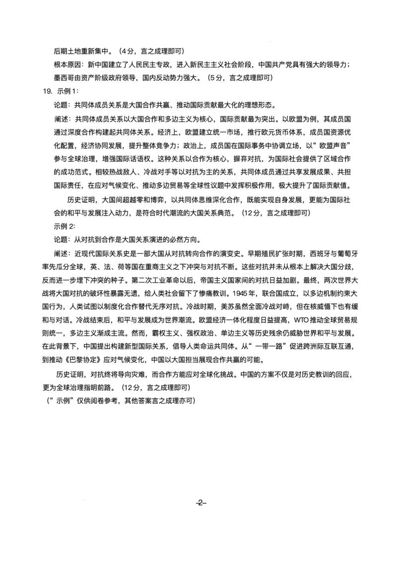 安徽卓越县中联盟2024&mdash;2025学年高三下学期5月份检测历史试题+答案_2025年5月_250508安徽省卓越县中联盟2024-2025学年高三下学期5月检测