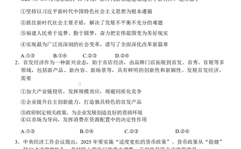 福建省莆田市2025届高三第二次教学质量检测政治试题_2025年3月_250309福建省莆田市2025届高中毕业班第二次教学质量检测（全科）_莆田市2025届高中毕业班第二次教学质量检测思想政治