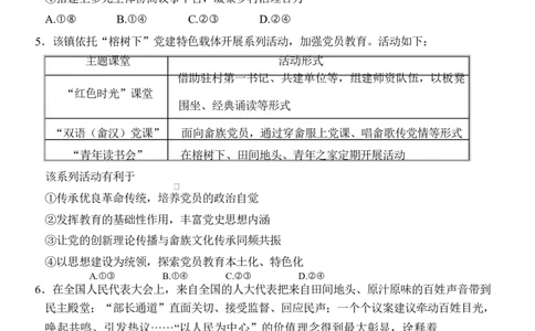 福建省莆田市2025届高三第二次教学质量检测政治试题_2025年3月_250309福建省莆田市2025届高中毕业班第二次教学质量检测（全科）_莆田市2025届高中毕业班第二次教学质量检测思想政治