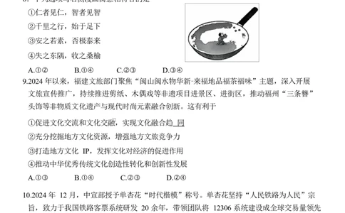 福建省莆田市2025届高三第二次教学质量检测政治试题_2025年3月_250309福建省莆田市2025届高中毕业班第二次教学质量检测（全科）_莆田市2025届高中毕业班第二次教学质量检测思想政治