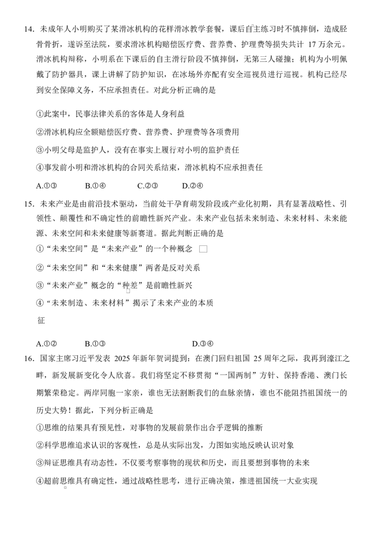 福建省莆田市2025届高三第二次教学质量检测政治试题_2025年3月_250309福建省莆田市2025届高中毕业班第二次教学质量检测（全科）_莆田市2025届高中毕业班第二次教学质量检测思想政治