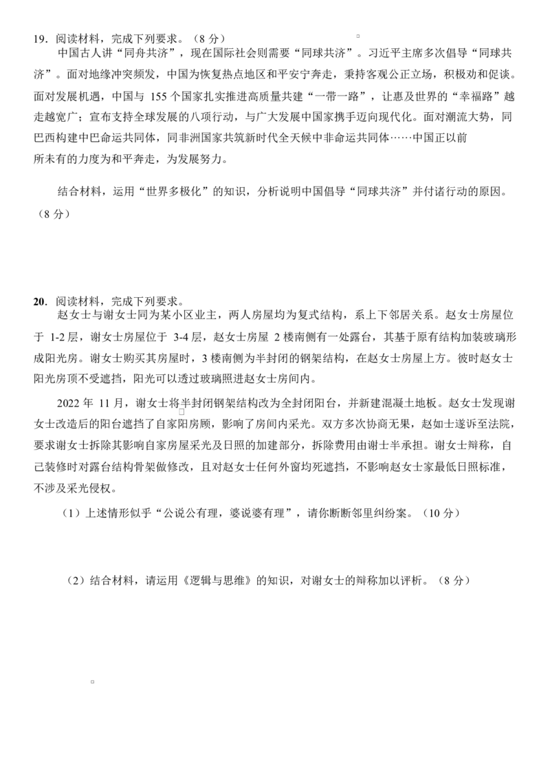 福建省莆田市2025届高三第二次教学质量检测政治试题_2025年3月_250309福建省莆田市2025届高中毕业班第二次教学质量检测（全科）_莆田市2025届高中毕业班第二次教学质量检测思想政治