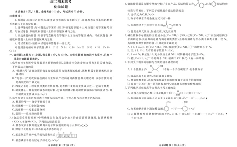 高二期末联考化学正文(1)_1多考区联考_0730衡水金卷先享题-2023-2024学年高二下学期期末_衡水金卷-湖南部分学校2023-2024学年高二下学期期末化学联考试卷