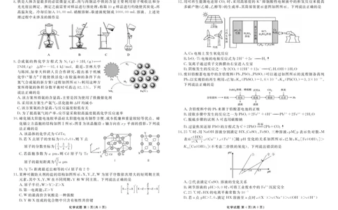 高二期末联考化学正文(1)_1多考区联考_0730衡水金卷先享题-2023-2024学年高二下学期期末_衡水金卷-湖南部分学校2023-2024学年高二下学期期末化学联考试卷