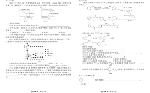 高二期末联考化学正文(1)_1多考区联考_0730衡水金卷先享题-2023-2024学年高二下学期期末_衡水金卷-湖南部分学校2023-2024学年高二下学期期末化学联考试卷