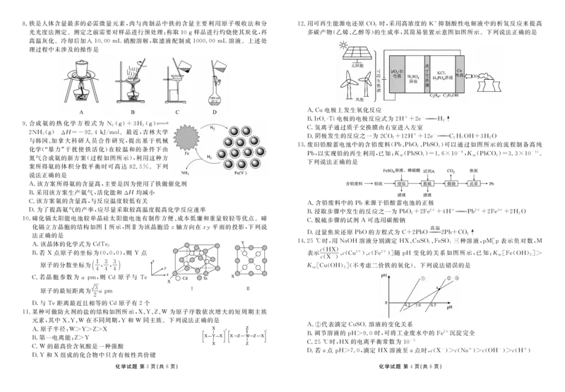 高二期末联考化学正文(1)_1多考区联考_0730衡水金卷先享题-2023-2024学年高二下学期期末_衡水金卷-湖南部分学校2023-2024学年高二下学期期末化学联考试卷
