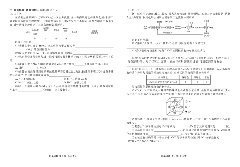 高二期末联考化学正文(1)_1多考区联考_0730衡水金卷先享题-2023-2024学年高二下学期期末_衡水金卷-湖南部分学校2023-2024学年高二下学期期末化学联考试卷