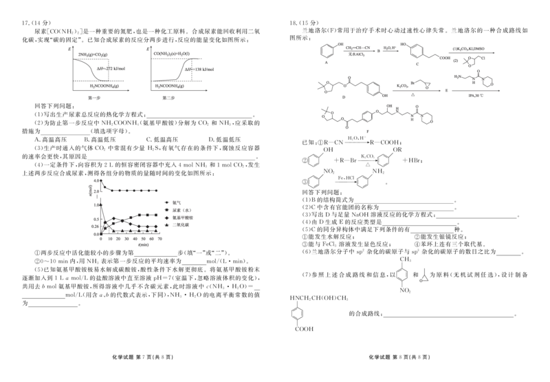 高二期末联考化学正文(1)_1多考区联考_0730衡水金卷先享题-2023-2024学年高二下学期期末_衡水金卷-湖南部分学校2023-2024学年高二下学期期末化学联考试卷