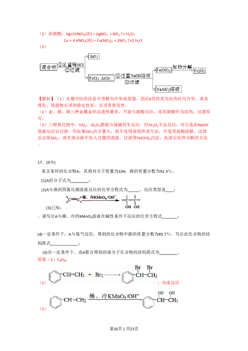 2009年高考化学试卷（海南）（解析卷）_化学历年高考真题_新&middot;PDF版2008-2025&middot;高考化学真题_化学（按省份分类）2008-2025_2008-2024&middot;（海南）化学高考真题
