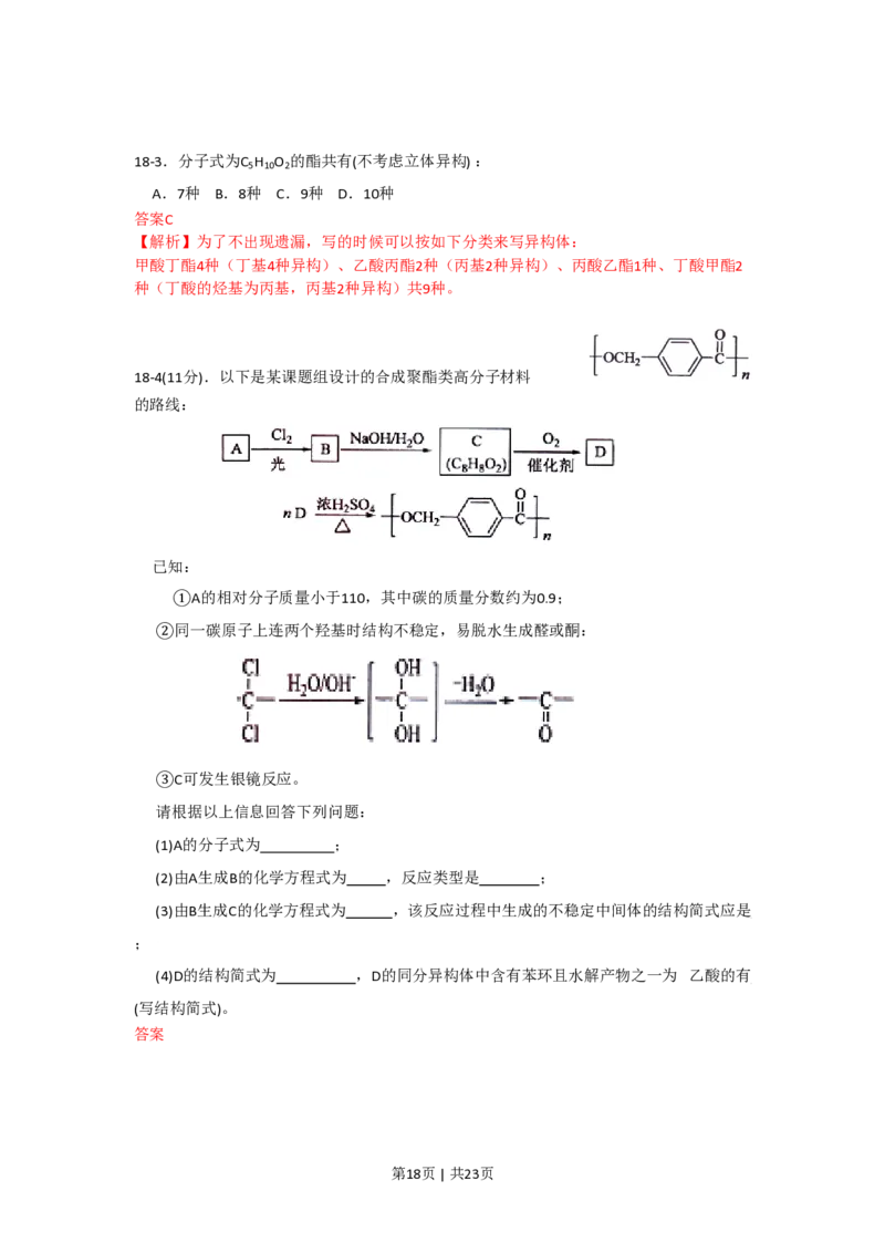 2009年高考化学试卷（海南）（解析卷）_化学历年高考真题_新&middot;PDF版2008-2025&middot;高考化学真题_化学（按省份分类）2008-2025_2008-2024&middot;（海南）化学高考真题