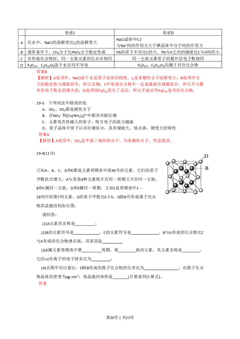 2009年高考化学试卷（海南）（解析卷）_化学历年高考真题_新&middot;PDF版2008-2025&middot;高考化学真题_化学（按省份分类）2008-2025_2008-2024&middot;（海南）化学高考真题