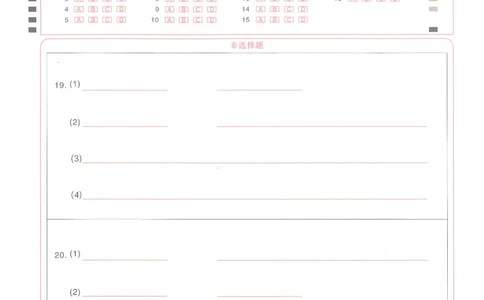 生物答题卡_2025年5月_2505242025届湖北省武汉市高三五月模拟训练（全科）_生物