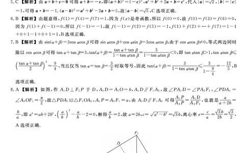 数学试题卷答案_2025年5月_250522河南省金科新未来2025届高三下学期5月联考（全科）_河南省2024-2025学年高三下学期金科新未来5月联考数学