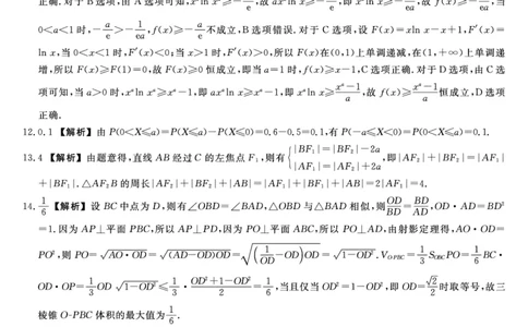 数学试题卷答案_2025年5月_250522河南省金科新未来2025届高三下学期5月联考（全科）_河南省2024-2025学年高三下学期金科新未来5月联考数学