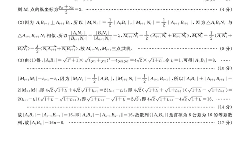 数学试题卷答案_2025年5月_250522河南省金科新未来2025届高三下学期5月联考（全科）_河南省2024-2025学年高三下学期金科新未来5月联考数学