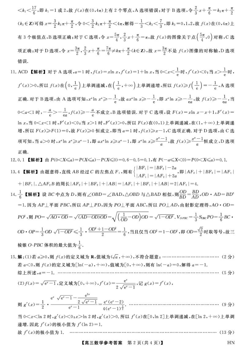 数学试题卷答案_2025年5月_250522河南省金科新未来2025届高三下学期5月联考（全科）_河南省2024-2025学年高三下学期金科新未来5月联考数学