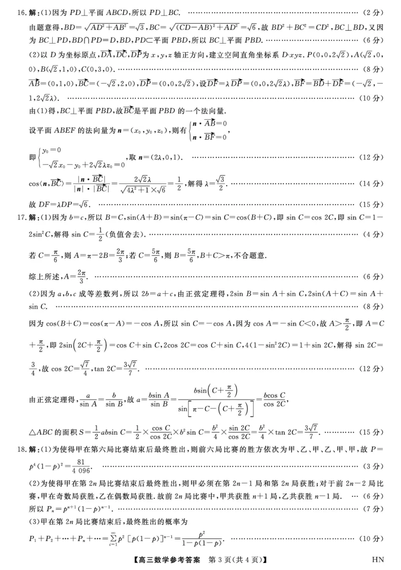 数学试题卷答案_2025年5月_250522河南省金科新未来2025届高三下学期5月联考（全科）_河南省2024-2025学年高三下学期金科新未来5月联考数学