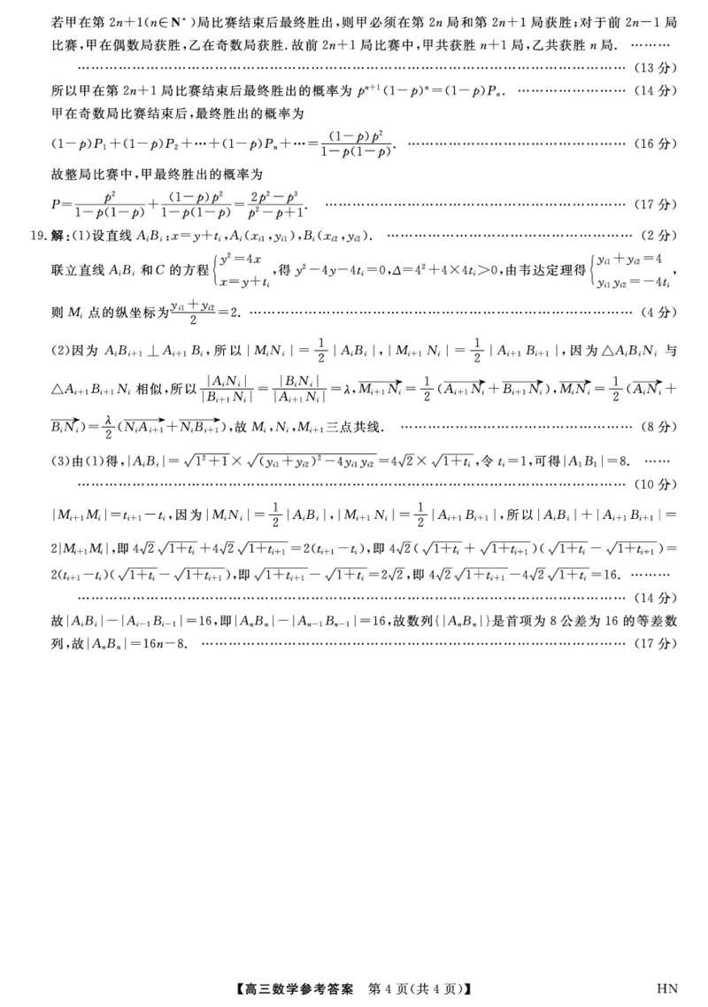 数学试题卷答案_2025年5月_250522河南省金科新未来2025届高三下学期5月联考（全科）_河南省2024-2025学年高三下学期金科新未来5月联考数学