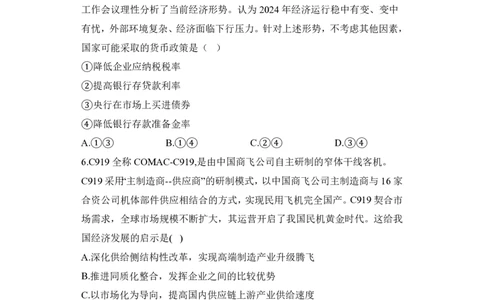 2024届明日之星高考政治精英模拟卷浙江版_2024高考押题卷_72024正确教育全系列_2024明日之星全系列_（新高考）2024《明日之星&middot;高考精英模拟卷》（九科全）各一套