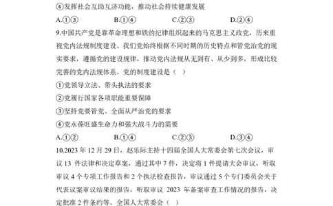 2024届明日之星高考政治精英模拟卷浙江版_2024高考押题卷_72024正确教育全系列_2024明日之星全系列_（新高考）2024《明日之星&middot;高考精英模拟卷》（九科全）各一套
