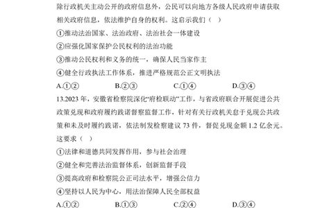 2024届明日之星高考政治精英模拟卷浙江版_2024高考押题卷_72024正确教育全系列_2024明日之星全系列_（新高考）2024《明日之星&middot;高考精英模拟卷》（九科全）各一套