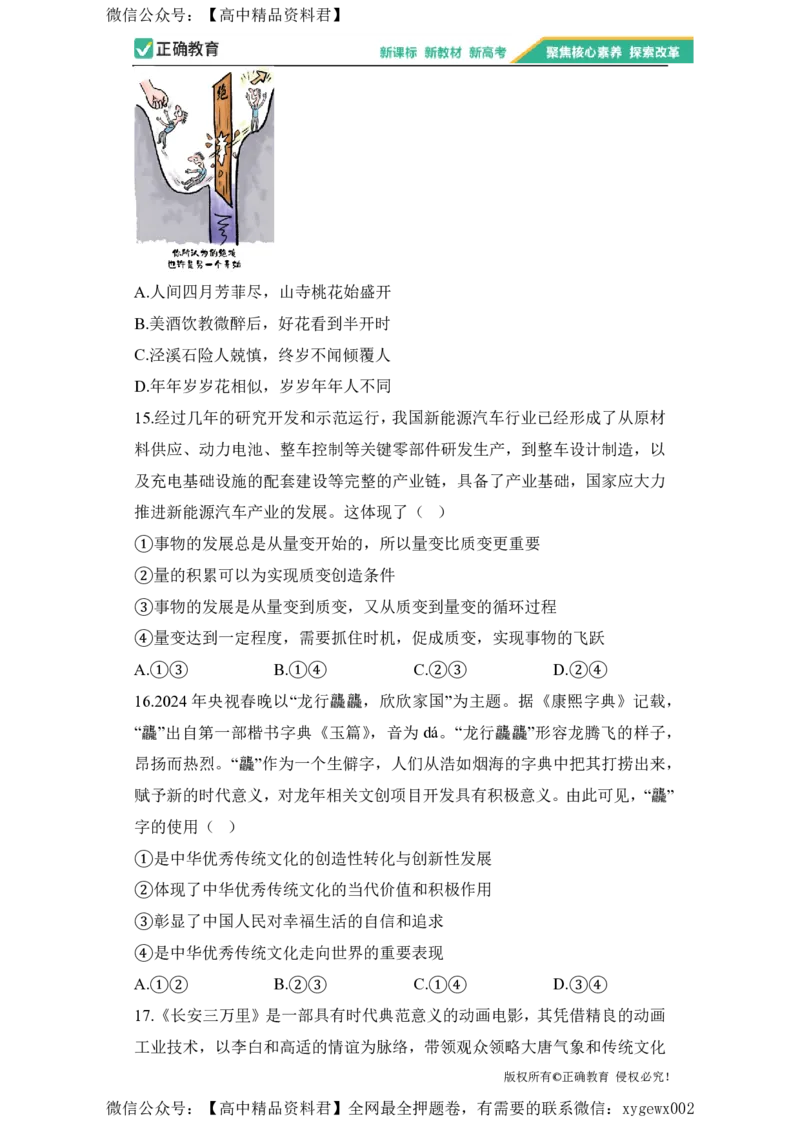 2024届明日之星高考政治精英模拟卷浙江版_2024高考押题卷_72024正确教育全系列_2024明日之星全系列_（新高考）2024《明日之星&middot;高考精英模拟卷》（九科全）各一套