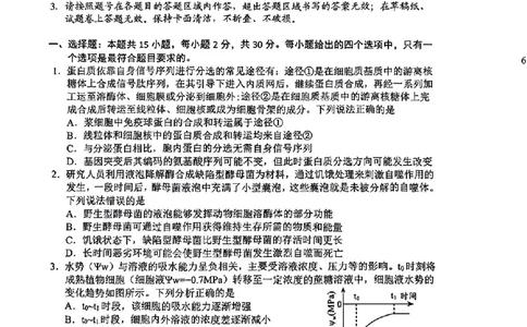 生物试题_2025年4月_2504262025山东省日照市4月高三校际联合考试（日照二模)（全科）