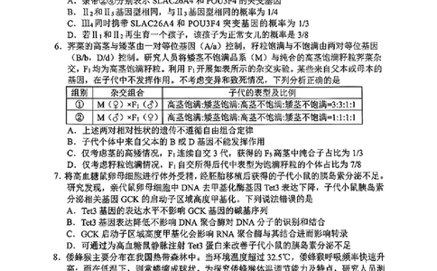 生物试题_2025年4月_2504262025山东省日照市4月高三校际联合考试（日照二模)（全科）