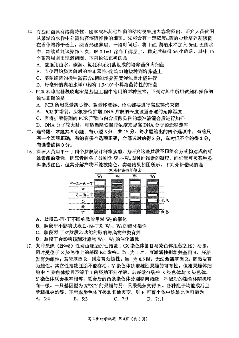 生物试题_2025年4月_2504262025山东省日照市4月高三校际联合考试（日照二模)（全科）